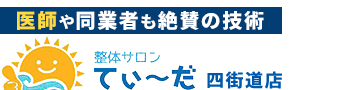 整体サロンてぃ~だ 四街道店