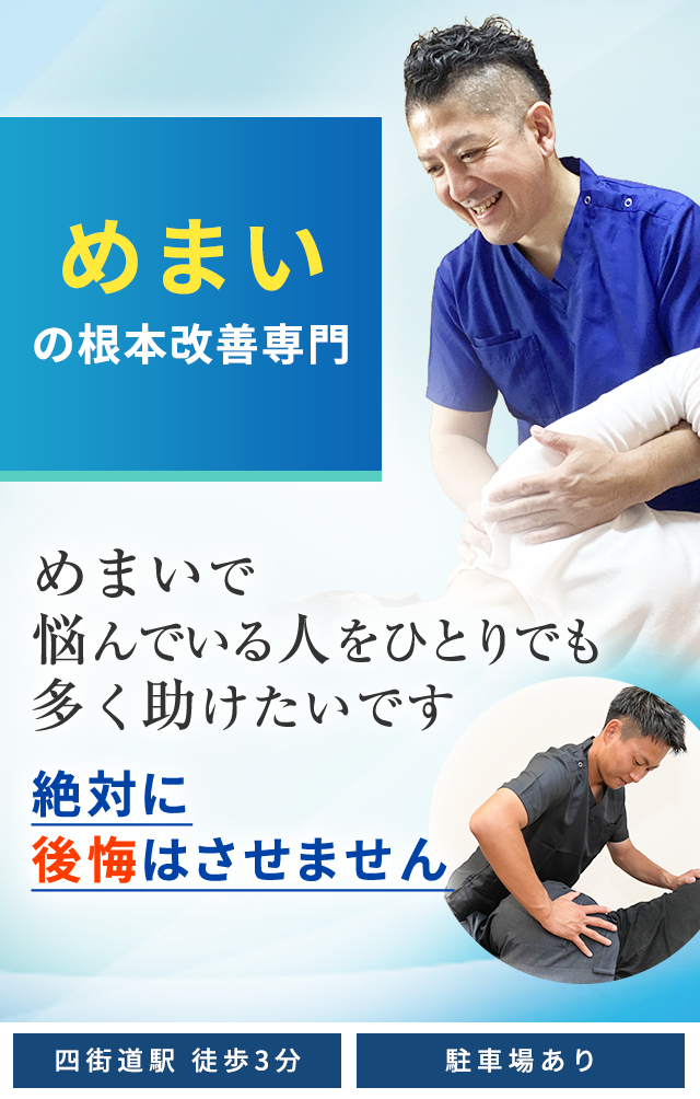 めまい根本改善専門